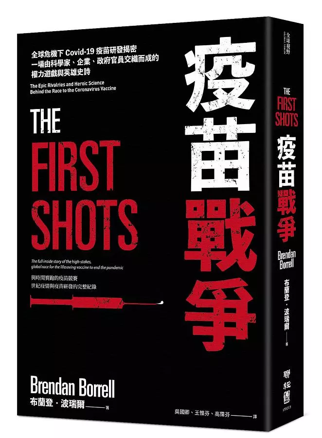 疫苗戰爭