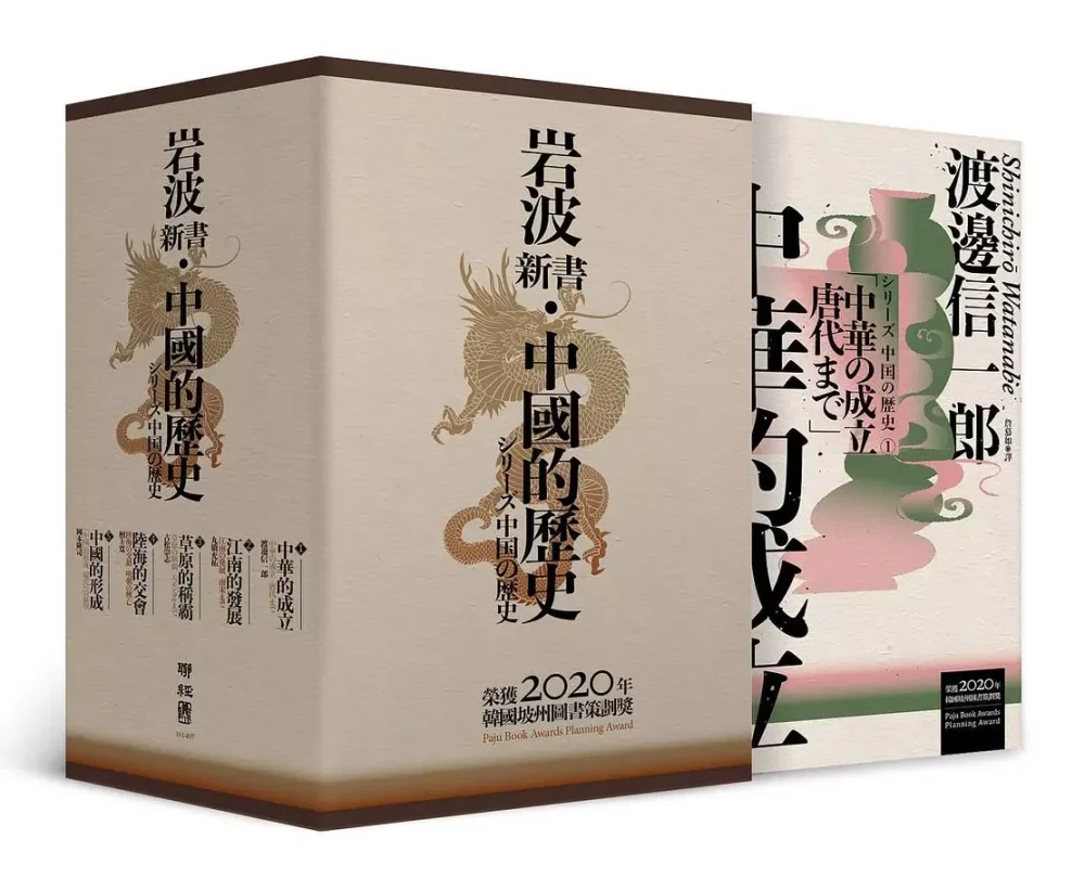 岩波新書．中國的歷史（一套5冊）