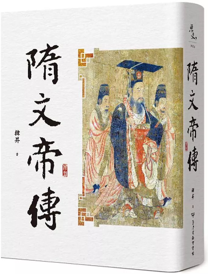隋文帝傳