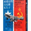 被遺忘的烏克蘭私生子：美軍在蘇聯的祕密基地（KGB檔案中你所不知道的二戰故事）
