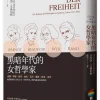 黑暗年代的女哲學家