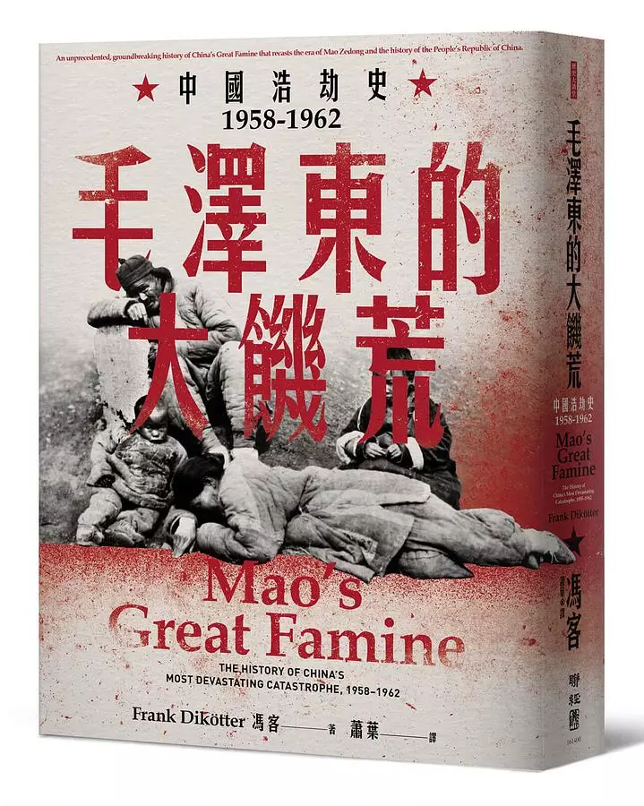毛澤東的大饑荒