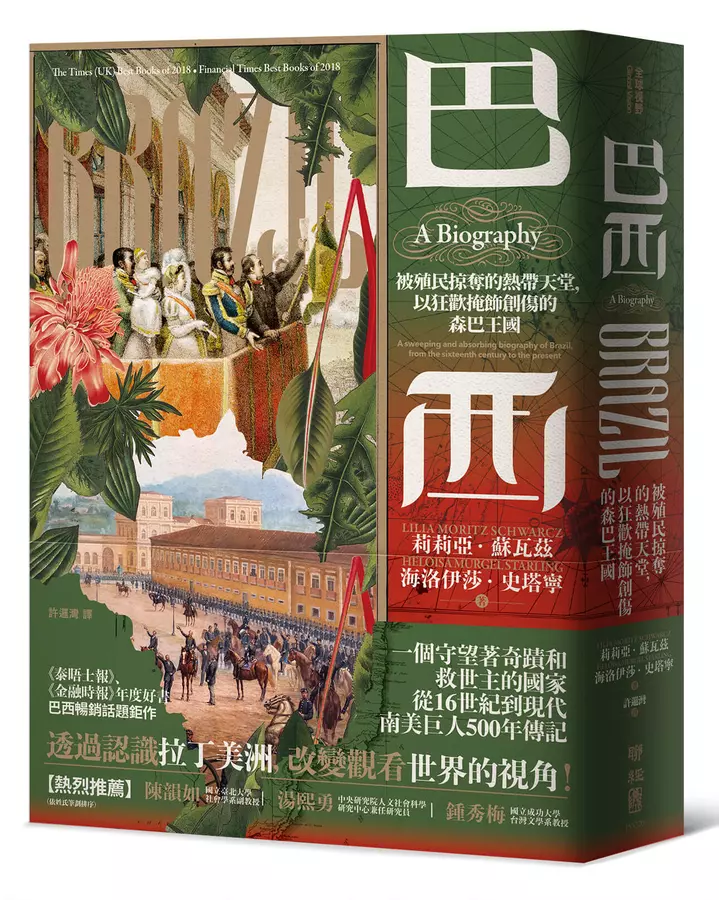 巴西：被殖民掠奪的熱帶天堂，以狂歡掩飾創傷的森巴王國