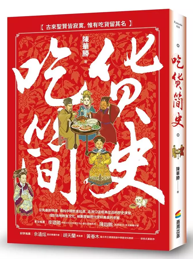 吃貨簡史