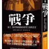 戰爭：暴力、衝突與動盪如何形塑人類與社會