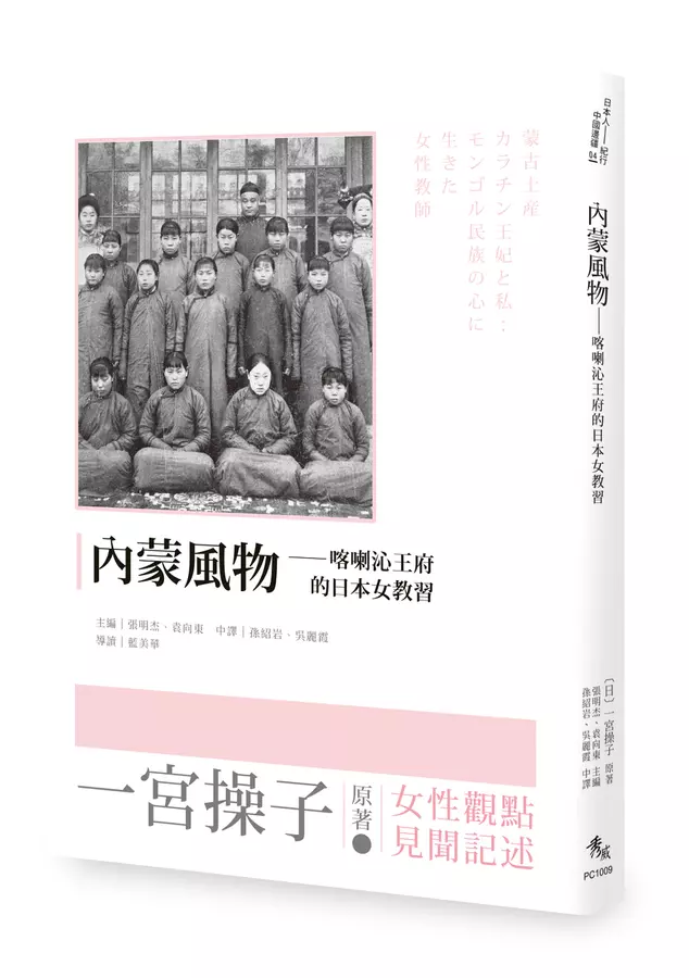 內蒙風物——喀喇沁王府的日本女教習