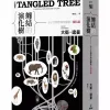 纏結的演化樹：分子生物學如何翻新了演化論