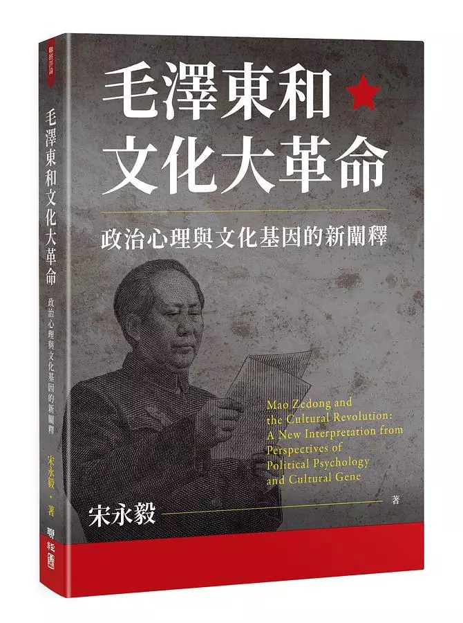 毛澤東和文化大革命
