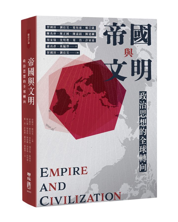帝國與文明