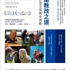 芬蘭教改之道：如何打造全球教育典範