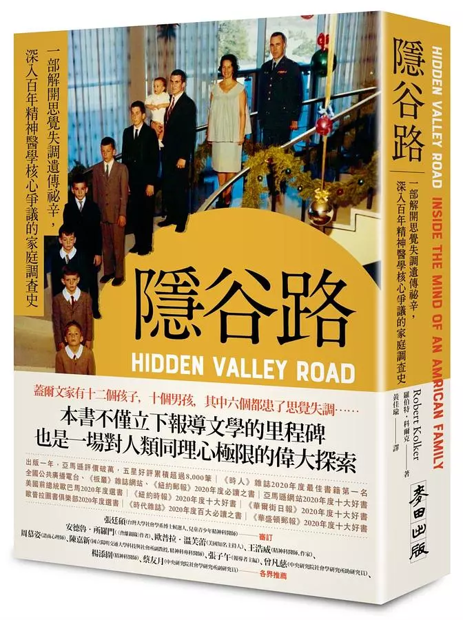 隱谷路：一部解開思覺失調遺傳祕辛，深入百年精神醫學核心爭議的家庭調查史