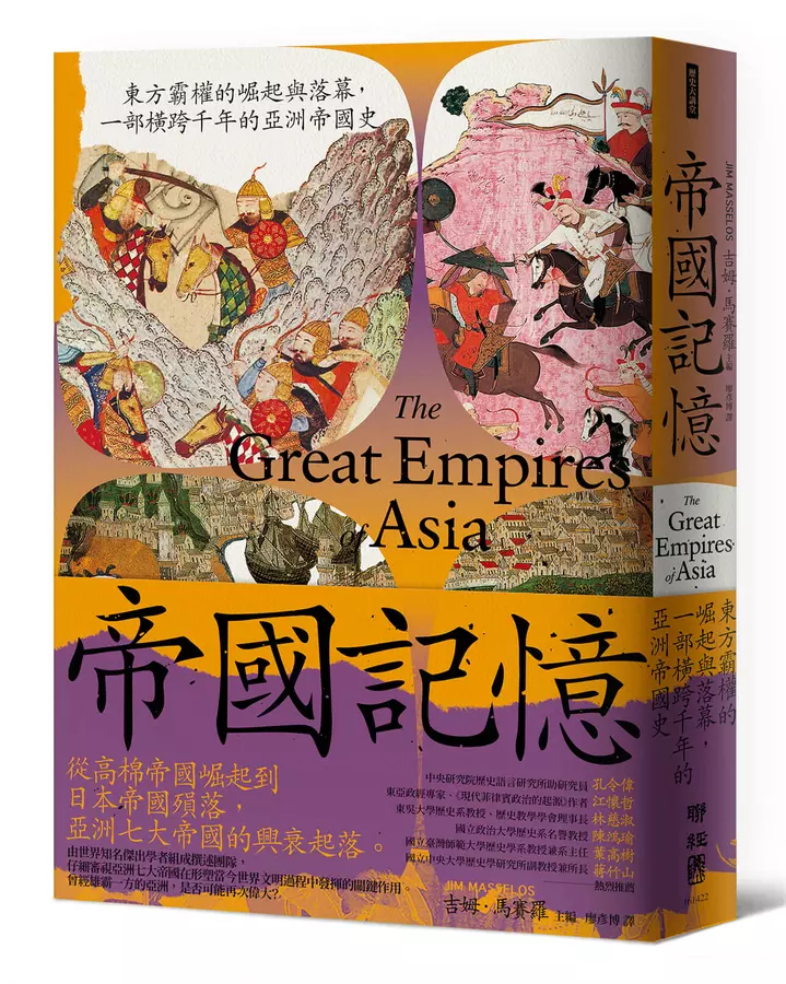 帝國記憶