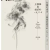 民國的痛苦