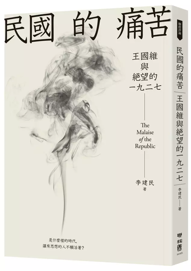 民國的痛苦