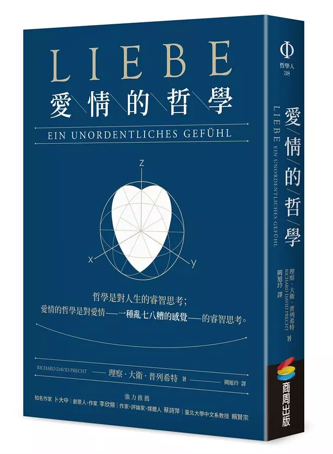 愛情的哲學