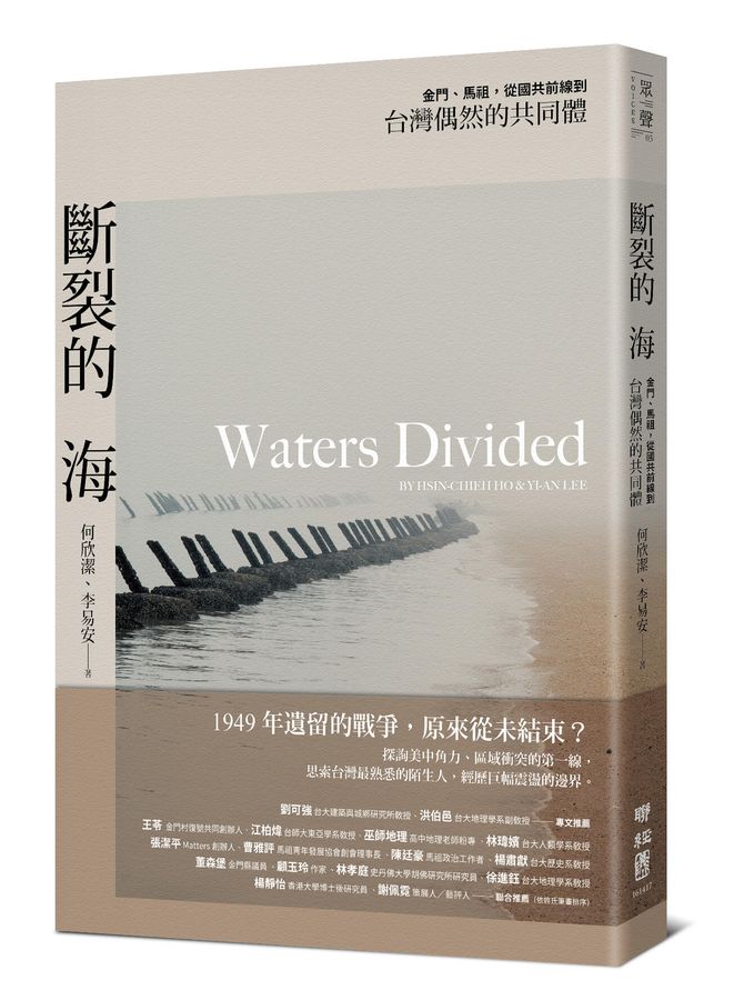 斷裂的海