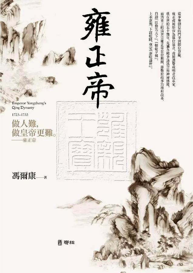 雍正帝（二版）