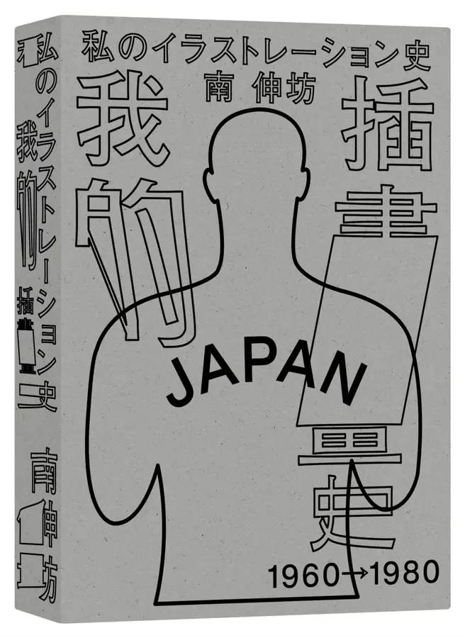 我的插畫史(中文繁體版分冊裝幀書盒珍藏版)