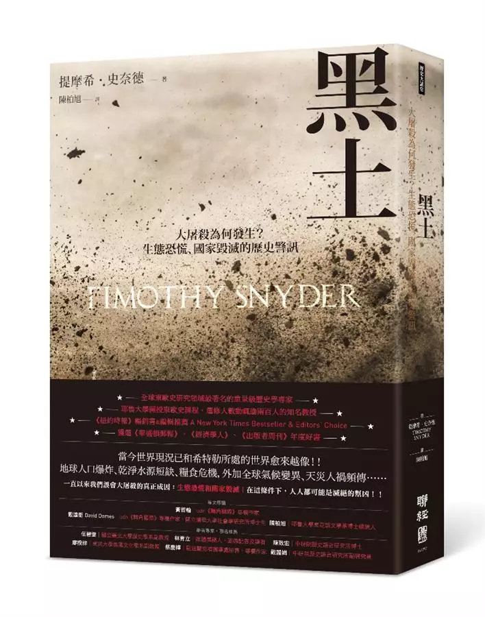 黑土：大屠殺為何發生？