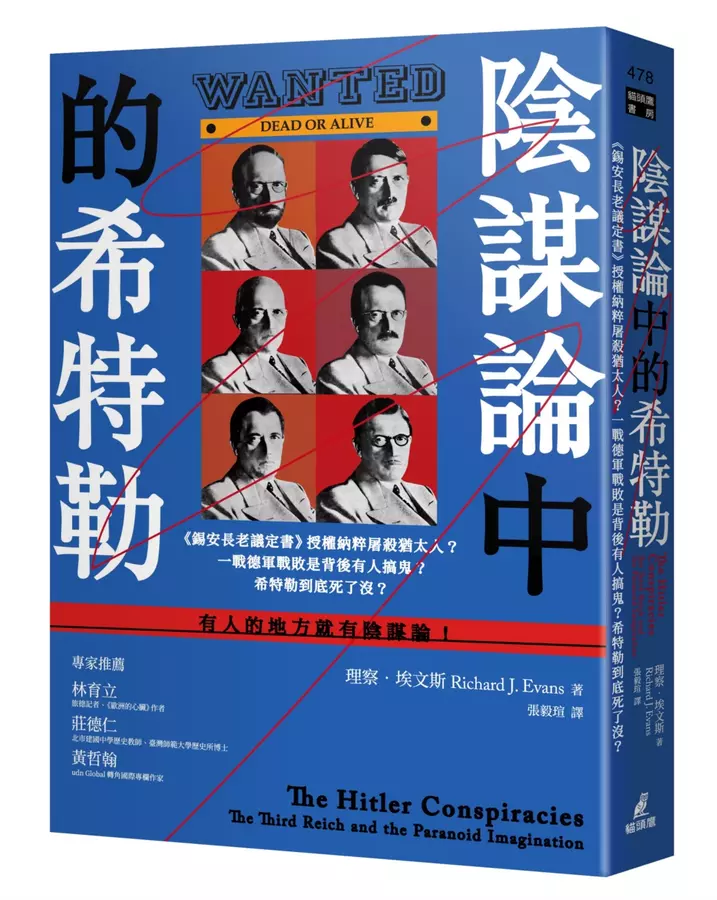 陰謀論中的希特勒：《錫安長老議定書》授權納粹屠殺猶太人？一戰德軍戰敗是背後有人搞鬼？希特勒到底死了沒？