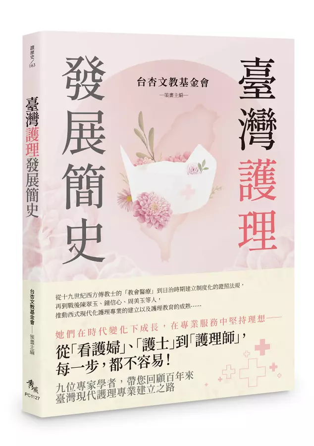 臺灣護理發展簡史