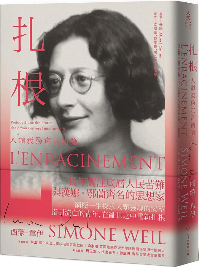 扎根：人類義務宣言緒論