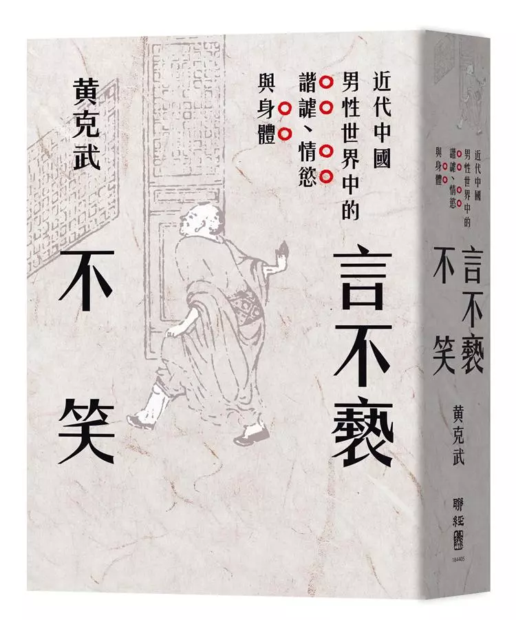 言不褻不笑