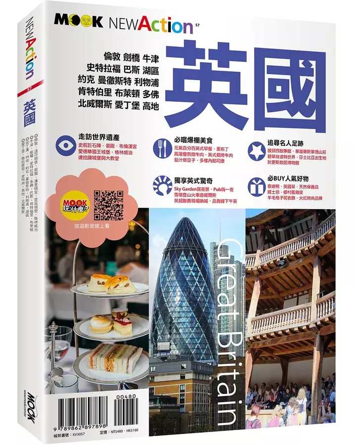 英國