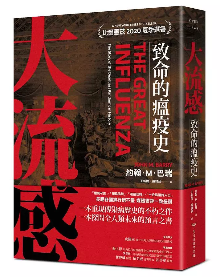 大流感：致命的瘟疫史（經典回歸版）