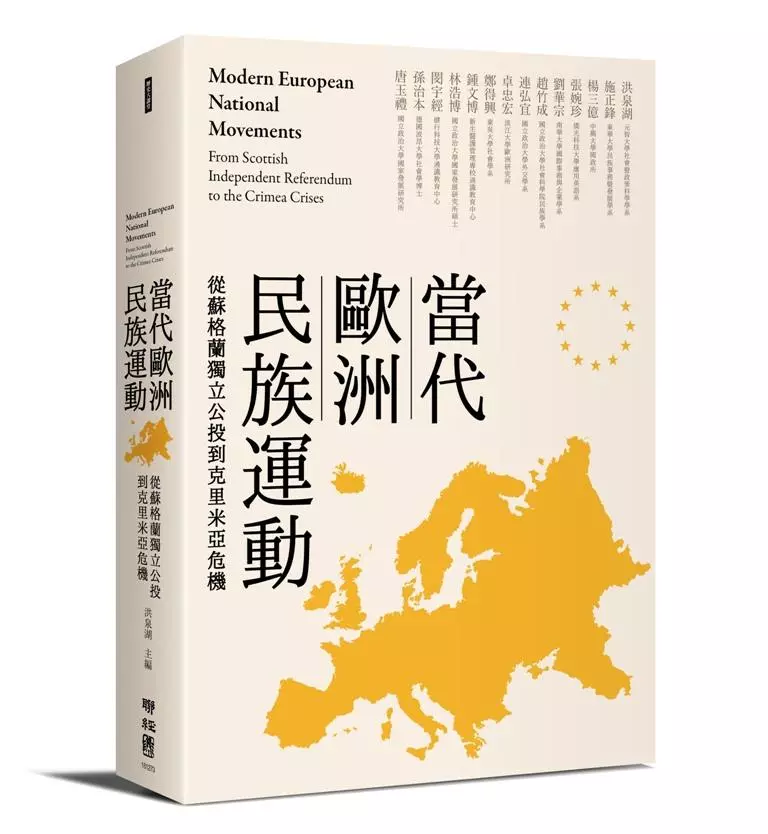 當代歐洲民族運動