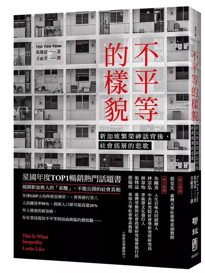 不平等的樣貌