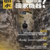 如水｜VOL. 10 流散媒體如何抗衡國家機器？