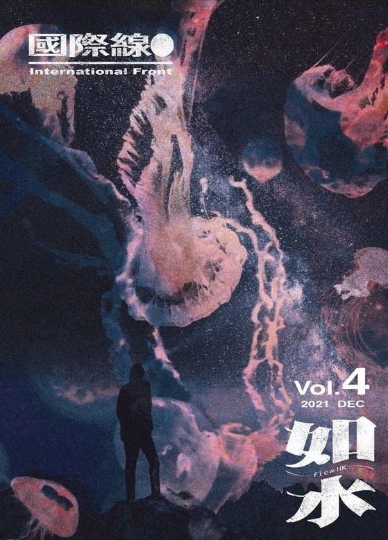 flowhk vol 4