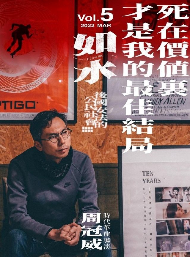 如水｜VOL. 5 後國安法的公民社會