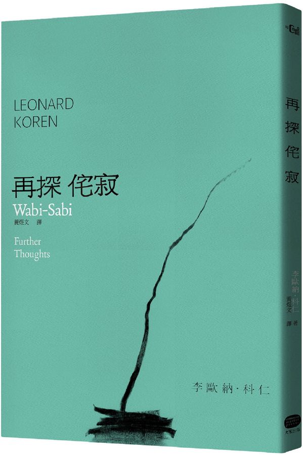 再探侘寂再探侘寂