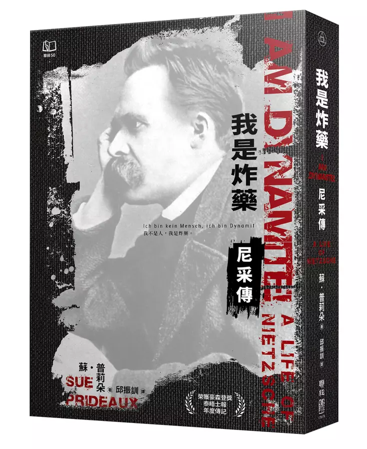 我是炸藥：尼采傳