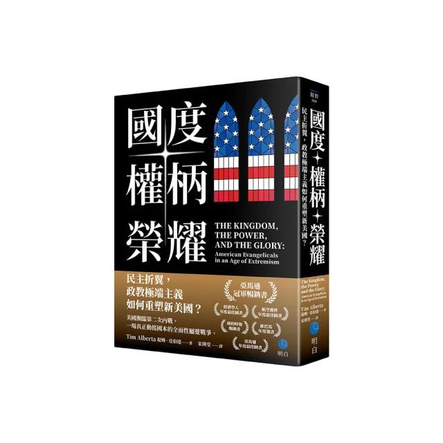 國度、權柄、榮耀：民主折翼，政教極端主義如何重塑新美國？