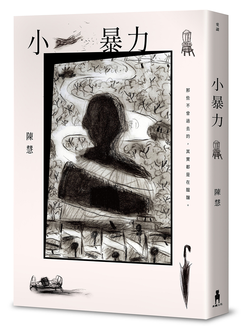 小暴力