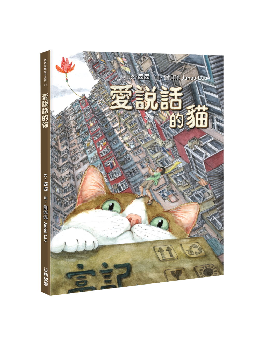 愛說話的貓