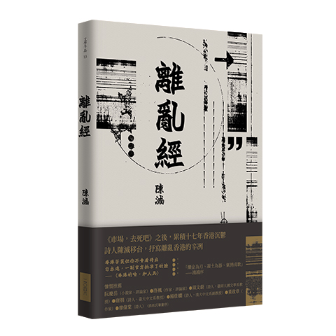 離亂經