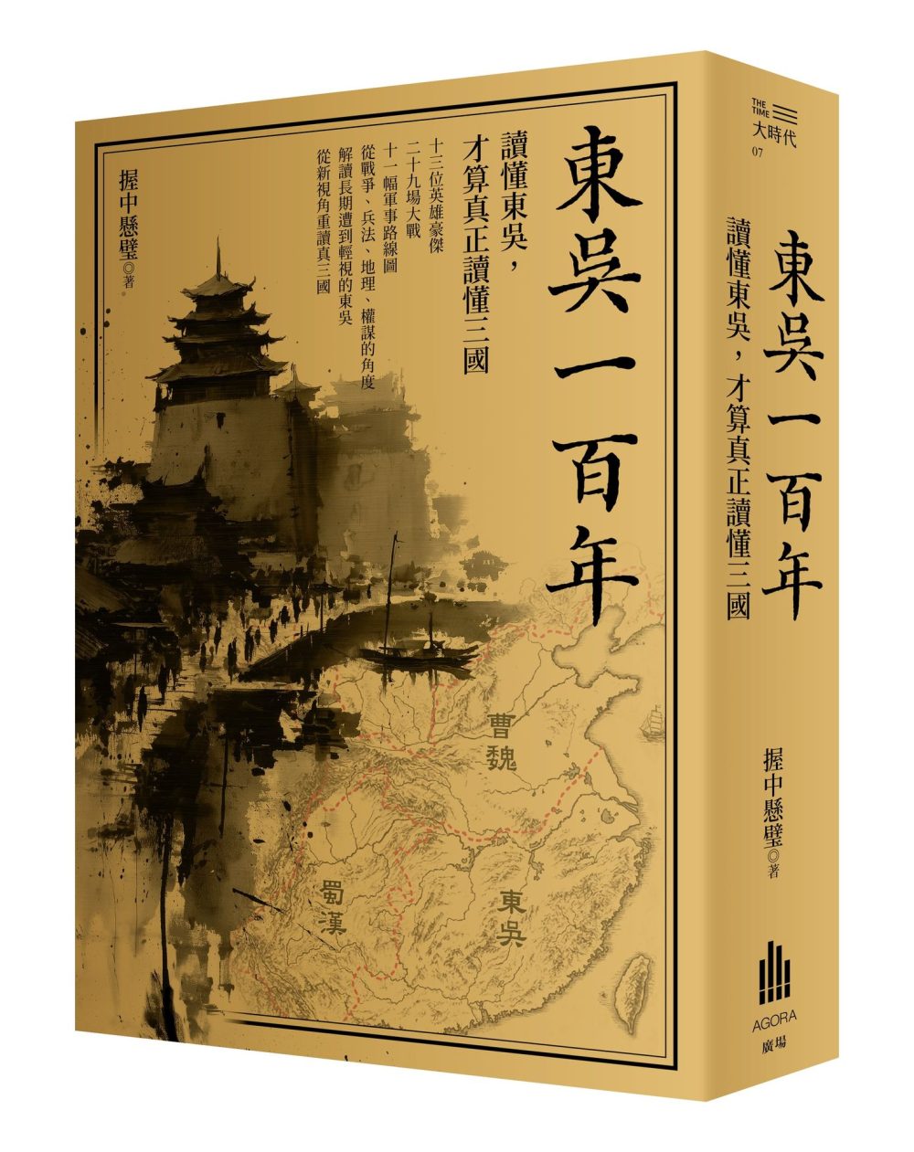 東吳一百年：讀懂東吳，才算真正讀懂三國