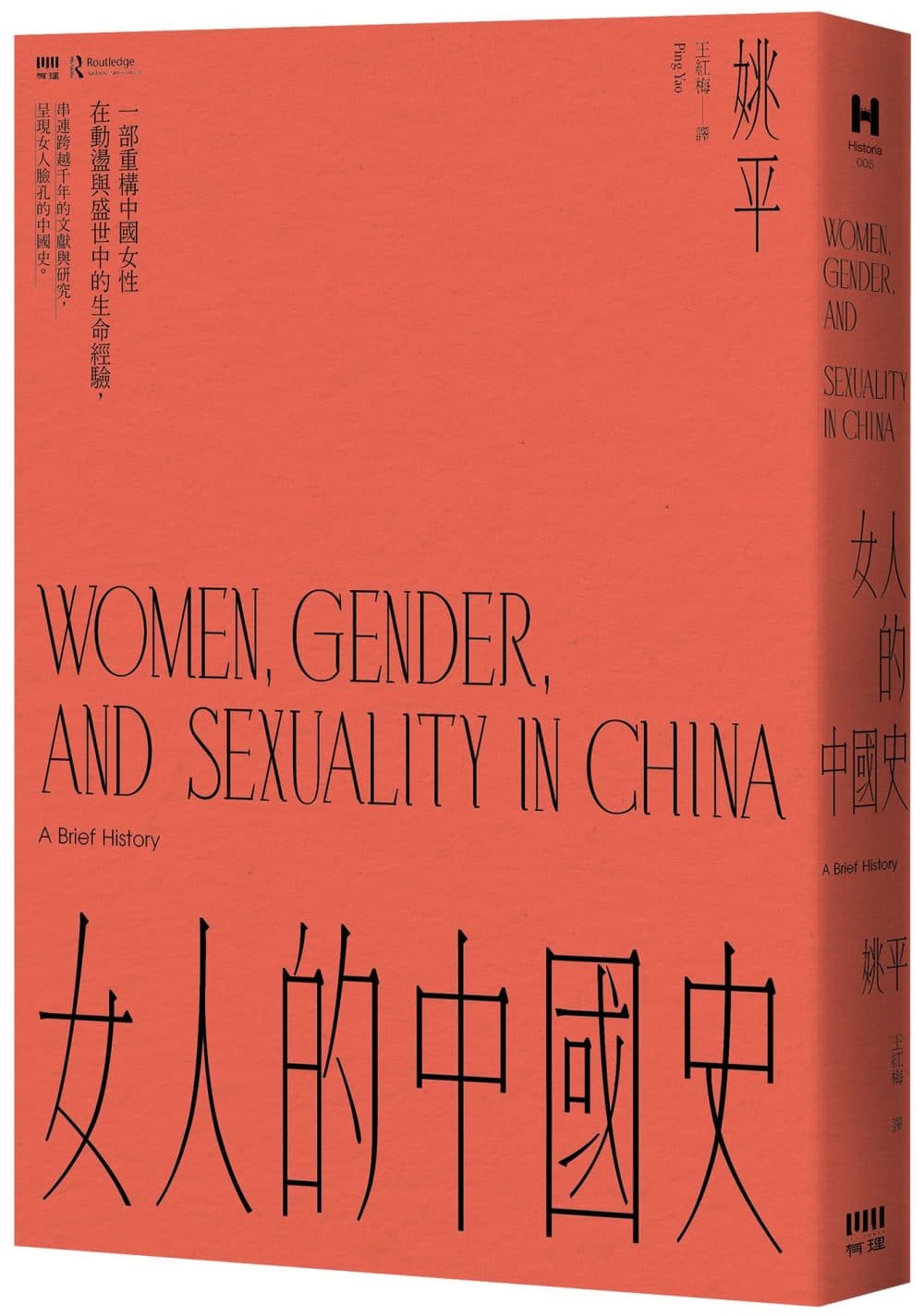 女人的中國史