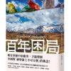 百年困局：中國與印度崛起的歷史死結